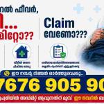 🤒 വൈറൽ ഫീവർ ക്ലെയിം റിജെക്ഷൻ ഒഴിവാക്കണോ?